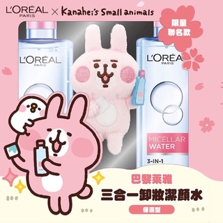 LOREAL Paris 巴黎萊雅 三合一卸妝潔顏水(保濕型)限量卡娜赫拉的小動物聯名組 (400ml+400ml)