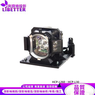 HITACHI DT01511 投影機燈泡 For HCP-L260、HCP-L30