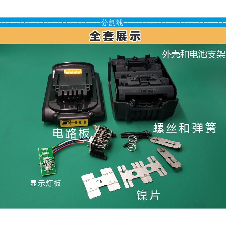 (台灣現貨) 得偉DCB180 18V20V電動工具 電池外殼套料 得偉18V 18650鋰電池外殼套料