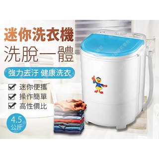 ㊣娃娃研究學苑㊣單桶迷你洗衣機 小鴨洗衣機 適合租屋者 嬰幼兒分洗 含變壓器(TOK1371)