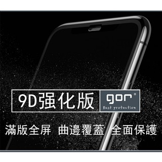 FC商行~ iphone 11 11Pro 11ProMax GOR 鋼化玻璃保護貼 玻璃貼 玻璃膜 軟套 背膜 鏡頭貼
