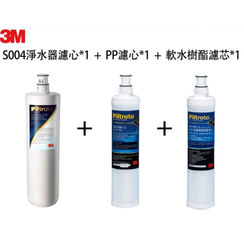 免運費3M(三入超值組合）濾心3US-F004-5+3RS-F001-5+3RF-F001-5