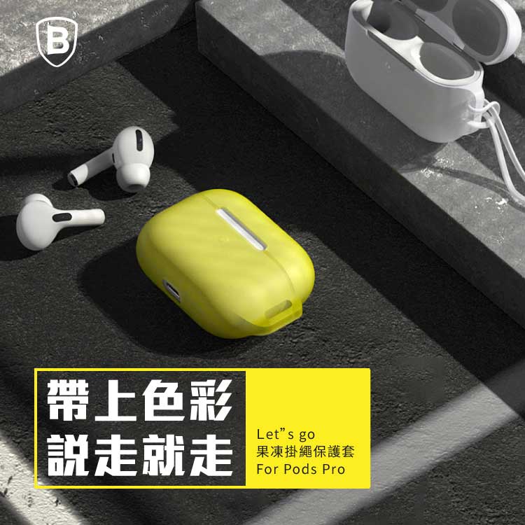 Baseus倍思Let_s go AirPods Pro 果凍掛繩保護套