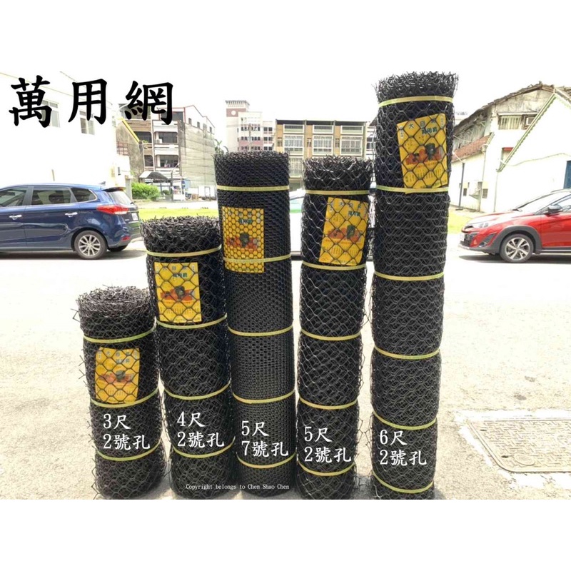 台灣製造 出貨 大自然廠牌 黑色 塑膠圍籬網，萬能網，萬年網，品質最好，網路最低價，高密度聚乙烯，HDPE 產品，新料製