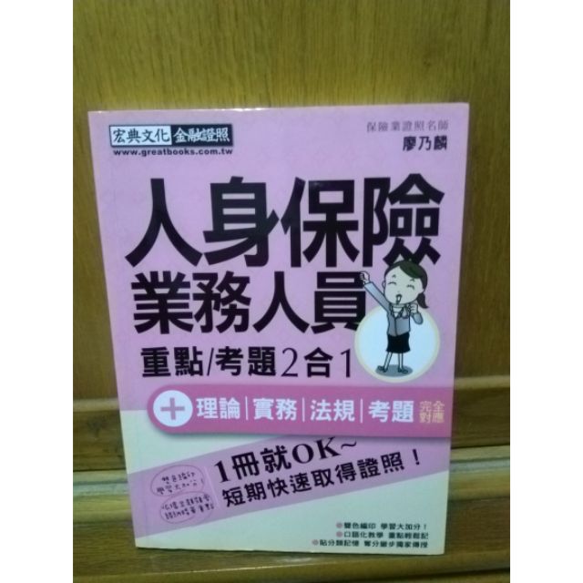 九成新  人身保險業務人員  宏典文化