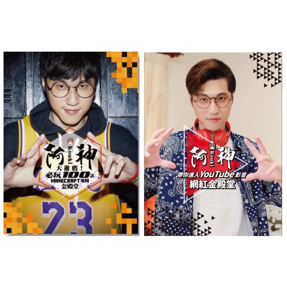 全新 阿神大推薦 必玩100款minecraft 地圖金殿堂 阿神帶你進入youtube 影音網紅金殿堂 尖端 蝦皮購物