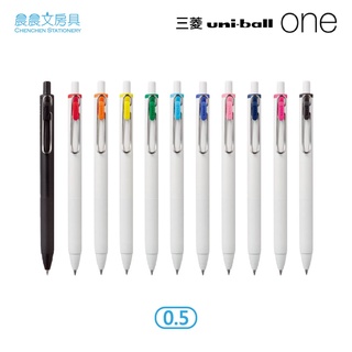 【晨晨文房具】三菱Uni-ball One 自動鋼珠筆 0.5 UMNS-05