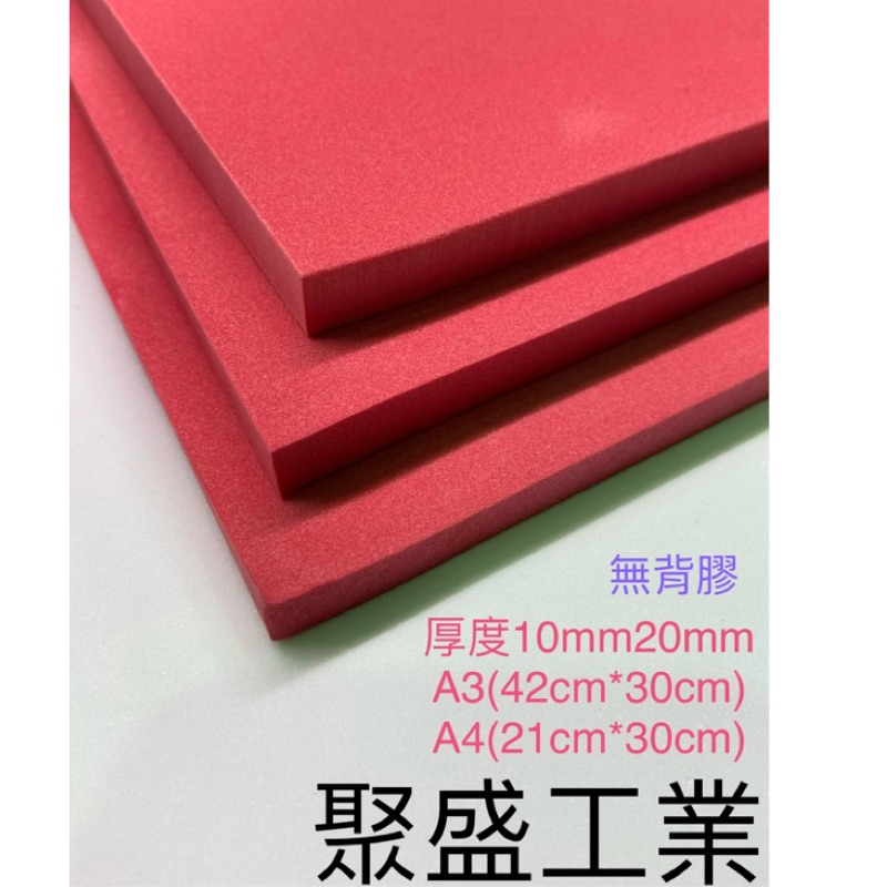 聚盛工業-EVA 紅色 附電子發票 各種大小泡綿海綿 隔板使用 緩衝泡綿墊 內襯 防震防撞 槍箱專用 Taiwan製造
