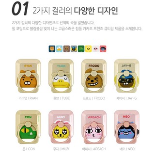 [現貨]萬用手機指環扣 平板通用環扣支架二用 韓版Kakao Friends 卡通可愛交換禮物