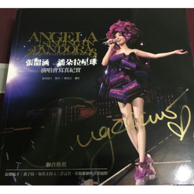 張韶涵 潘朵拉星球 演唱會寫真紀實 親筆簽名
