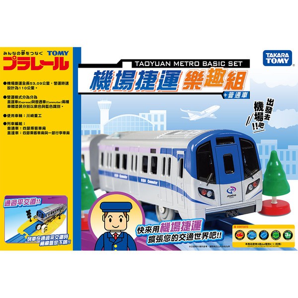 【創勝玩具】PLARAIL鐵道王國-機場捷運樂趣組