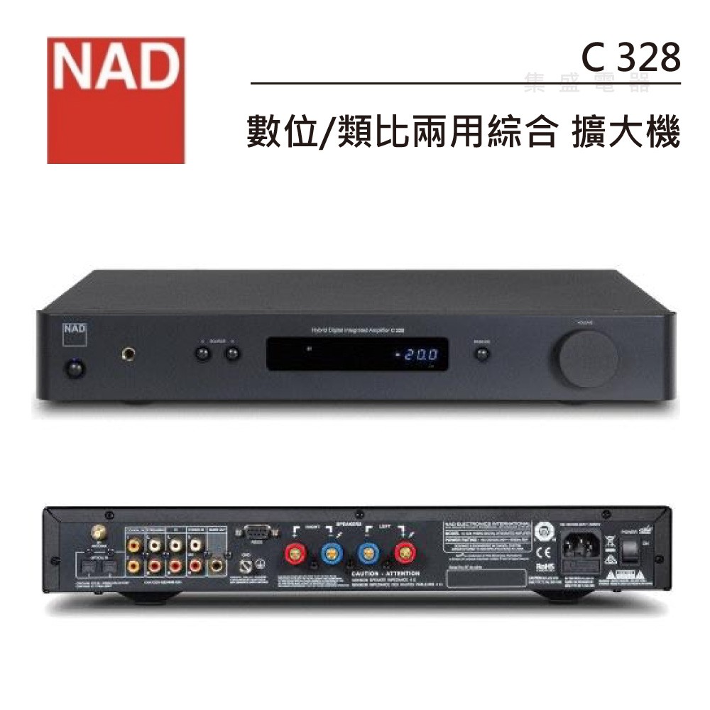 NAD 英國 C328 數位/類比兩用 綜合擴大機(私訊可議)