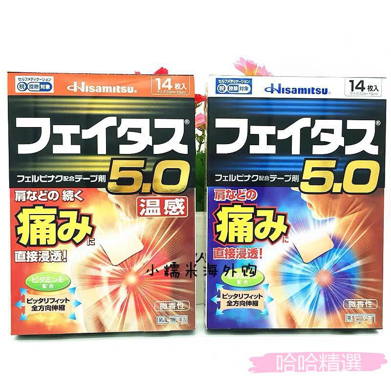 正品臺灣現貨防偽標 日本久光貼 布久光貼溫感冷感久光製藥5 0溫感傷筋膏藥鎮痛貼扭傷拉傷14枚 蝦皮購物