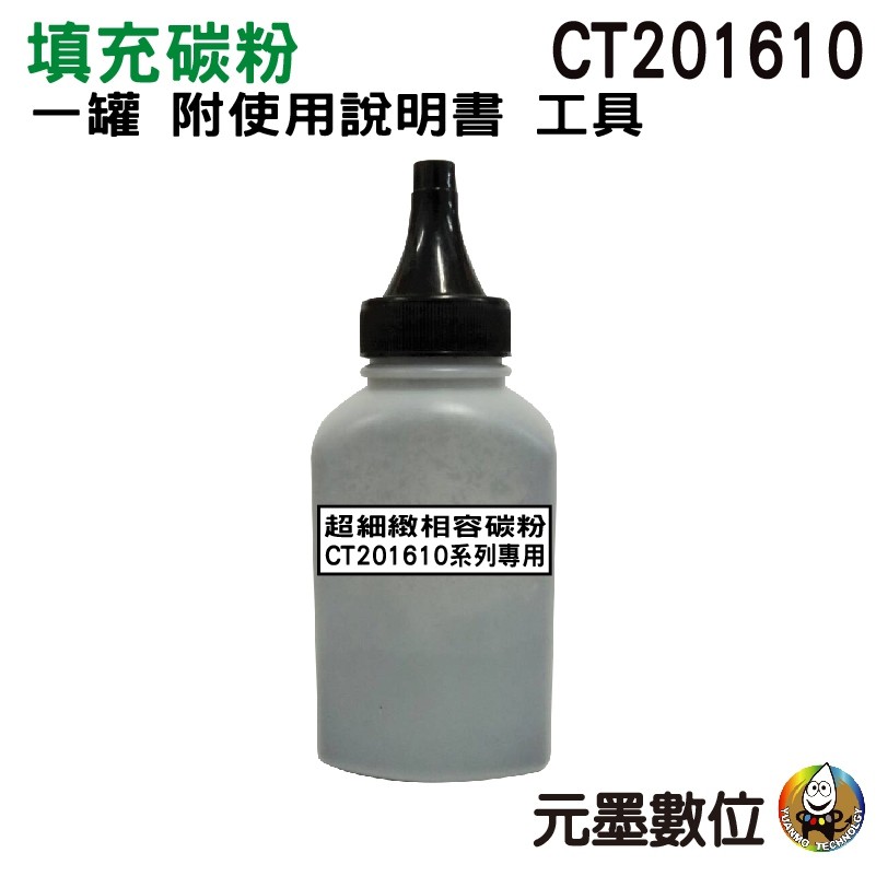 填充碳粉罐 Ptt Dcard討論與高評價網拍商品 2021年10月 飛比價格