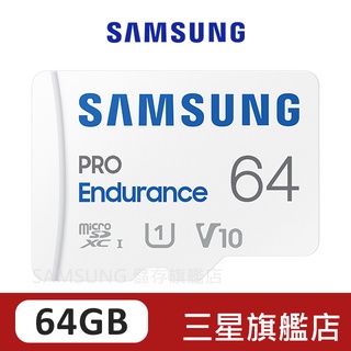 SAMSUNG三星 PRO Endurance 64GB microSDXC UHS-I U1 V10 高耐卡 監視器