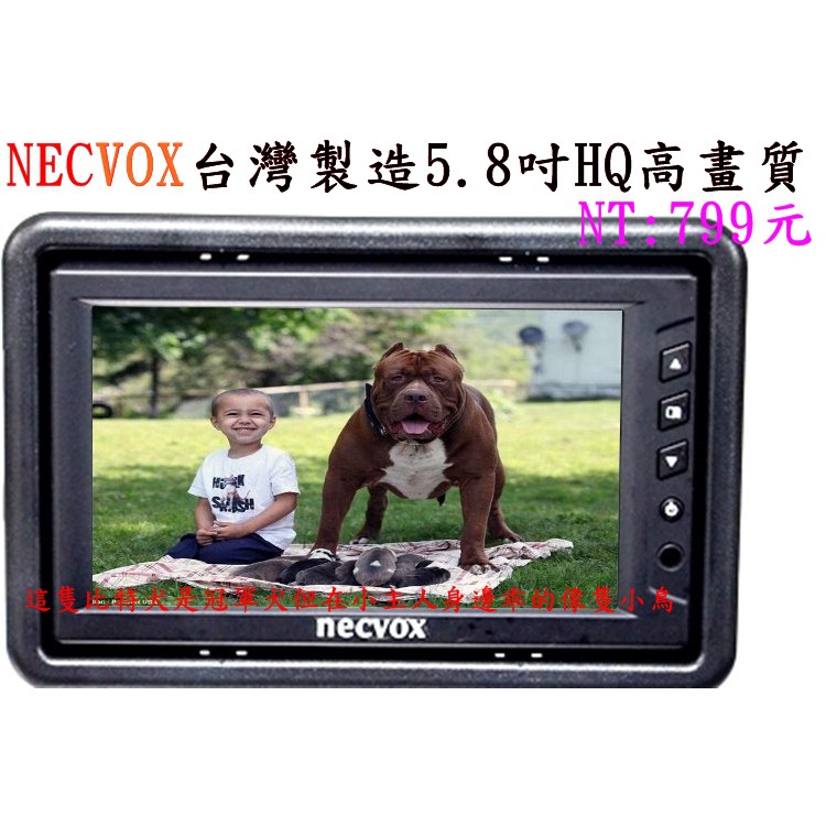 NECVOX 5吋 5.8吋 6吋 頭枕式 螢幕 車用 液晶 螢幕 監視器 遊戲機 汽車 影音 lcd