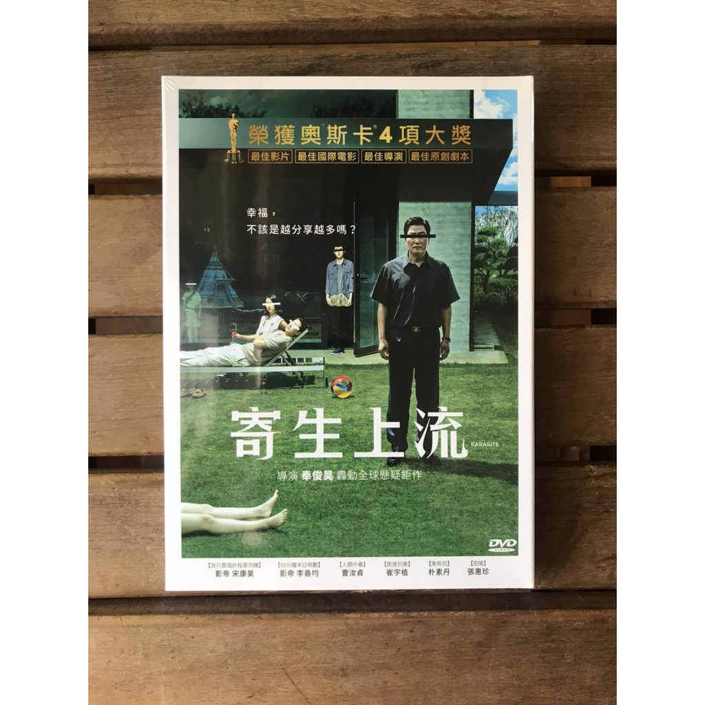 全新未拆【寄生上流】宋康昊 李善均 崔宇植 曺汝貞 主演 強檔影片 DVD