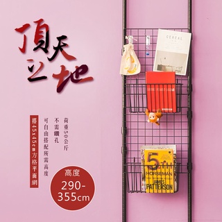 臺灣製頂天立地烤黑收納架搭45x45方格平面網 送塑膠S勾10入置物架/屏風/多功能網架 (第二代改款) youneed