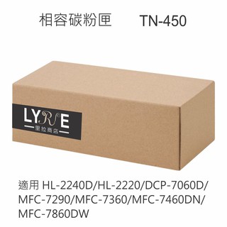 兄弟 tn-450 黑色高容量相容碳粉匣 適用 hl-2240d/hl-2220/dcp-7060d/mfc-7360