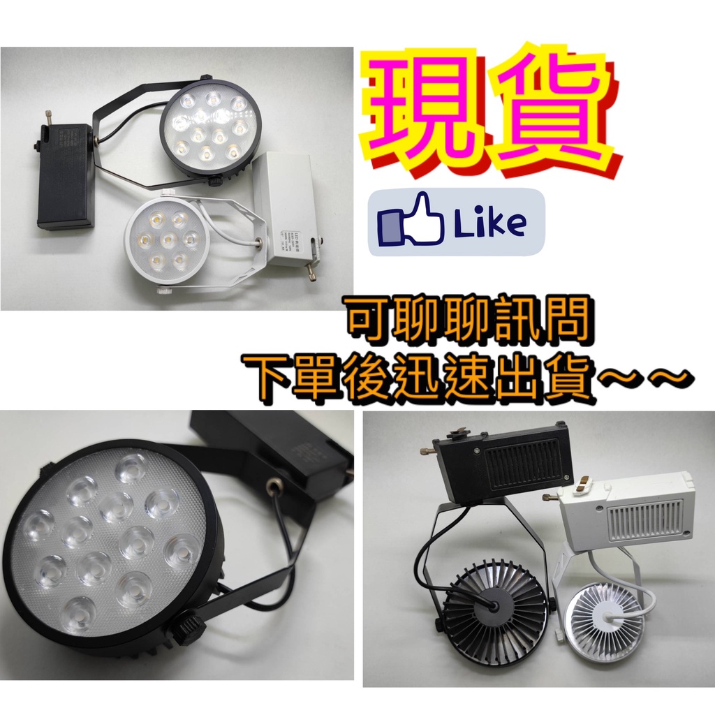 台灣出貨 LED 軌道燈 7W 12W 黑殼 白殼 簡易型軌道燈