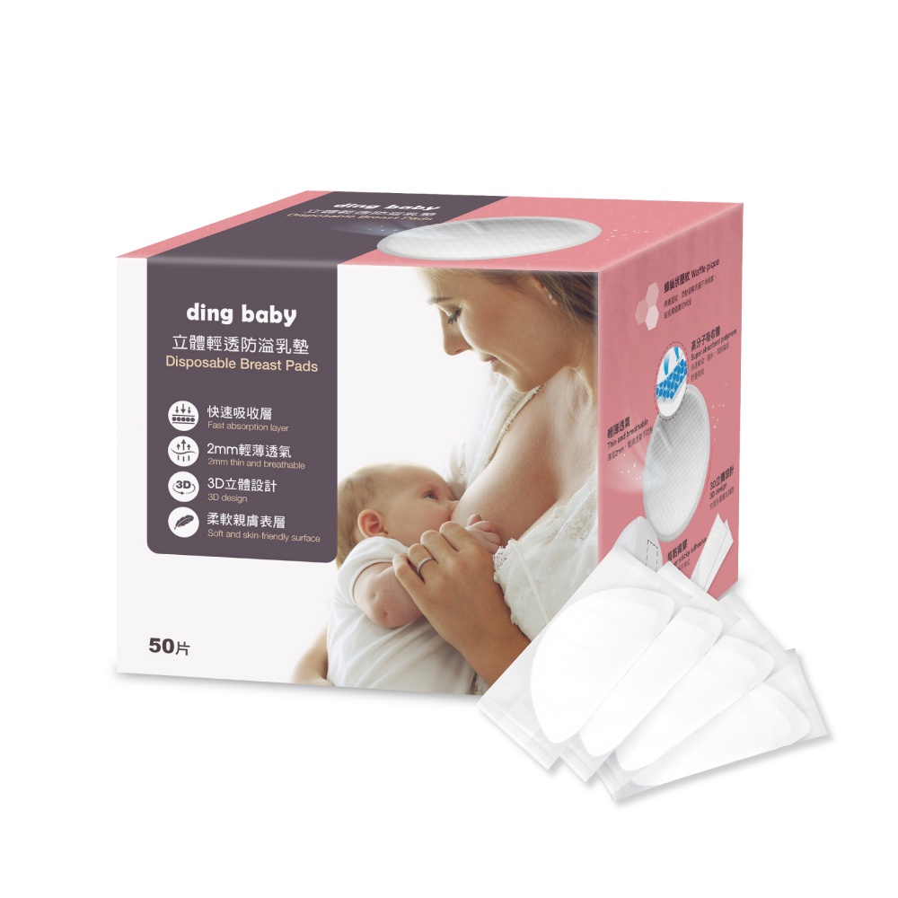 ding baby 拋棄式透氣防溢乳墊30片/50片/100片/買三盒送一盒[組合賣場] 婦幼展熱銷冠軍 小丁婦幼