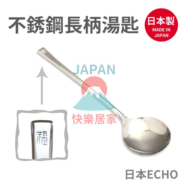 🌸日本製 ECHO 不鏽鋼長柄湯匙 不鏽鋼 拌飯湯匙 韓式石頭鍋拌飯湯匙 湯匙 長柄