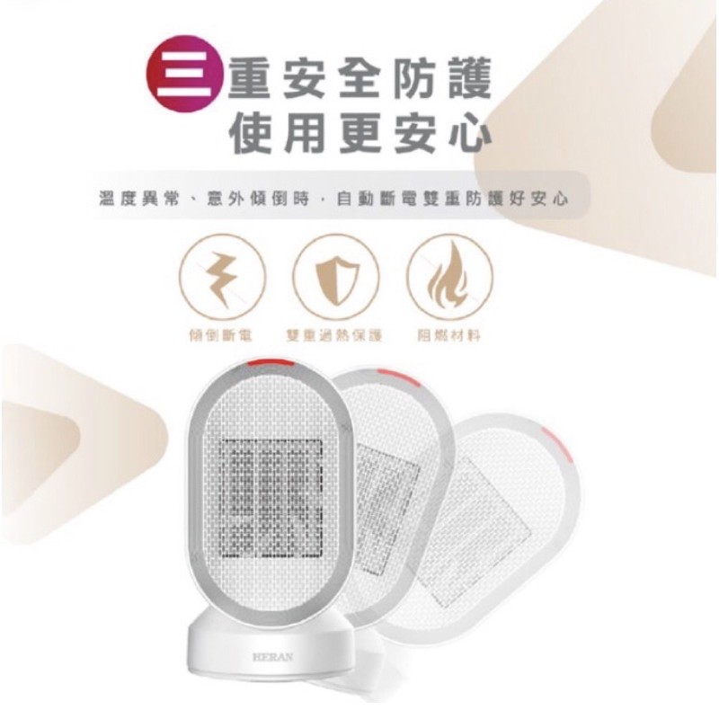 👉🏻現貨👈🏻⭐️HERAN禾聯 陶瓷式電暖器⭐️