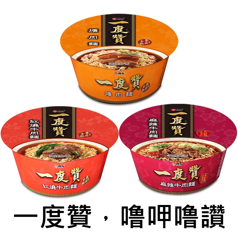 維力一度贊 紅燒牛肉 飛比價格 22年1月ptt與dcard推薦網拍商品
