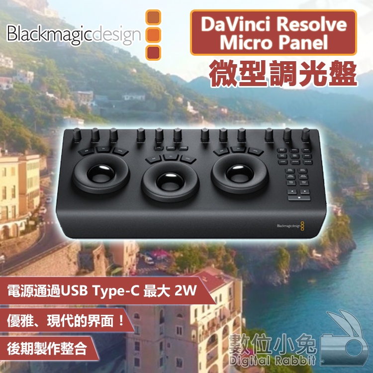 數位小兔【Blackmagic DaVinci Resolve Micro Panel 微型調光盤】公司貨 鍵盤 達芬奇