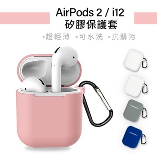 【蝦店隔日到】 送掛勾 i9 i9s i12 Airpods 2 矽膠保護套 藍芽耳機 運動耳掛 保護套