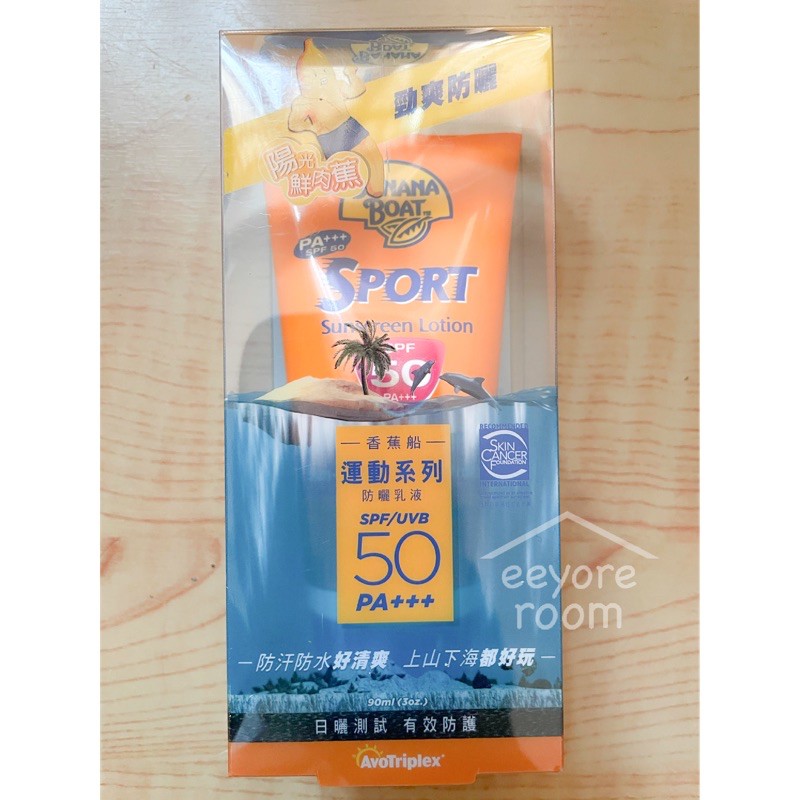 BANANA BOAT香蕉船運動系列防曬乳液(SPF50 PA+++)90ml