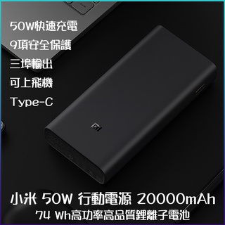 小米 50W 行動電源 20000mAh 快充 雙向快充 閃充 遊戲 充電 移動電源 筆電充電 行充 大容量 充電寶⁂