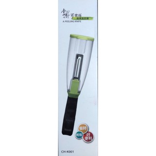 [全新] [現貨] 掌廚 可樂膳 蔬果削皮器