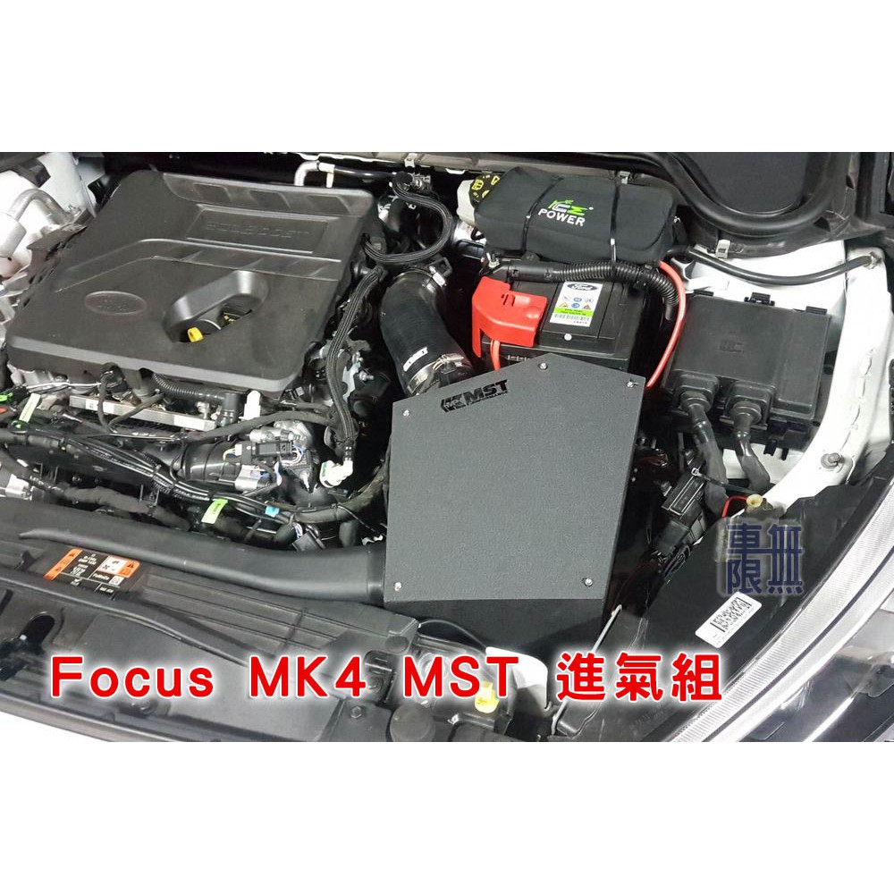 MST FOCUS MK4 MK4.5 1.5T 進氣強化套件 / 高流量進氣導風罩  / 大嘴巴【車無限】