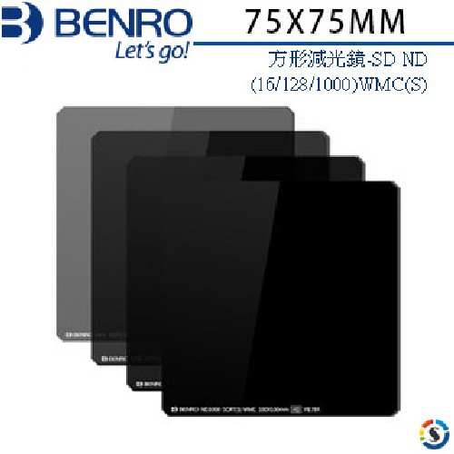 BENRO 方形減光鏡SD ND(16/128/1000)WMC(S)75X75MM