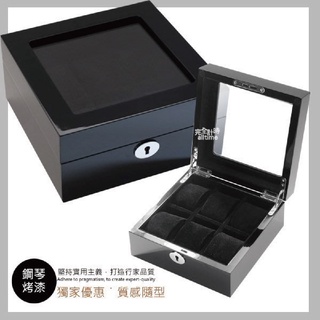 【AllTime】鋼琴烤漆手錶收藏盒 (鋼琴01-1)【6入】錶盒 收納盒 收藏盒 珠寶盒 首飾盒 木頭錶盒