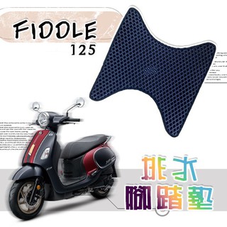 (小舖)FIDDLE 125 鬆餅 防刮腳踏板 腳踏板 踏墊 腳踏 腳踏板 排水腳踏 蜂巢腳踏 三陽 SYM