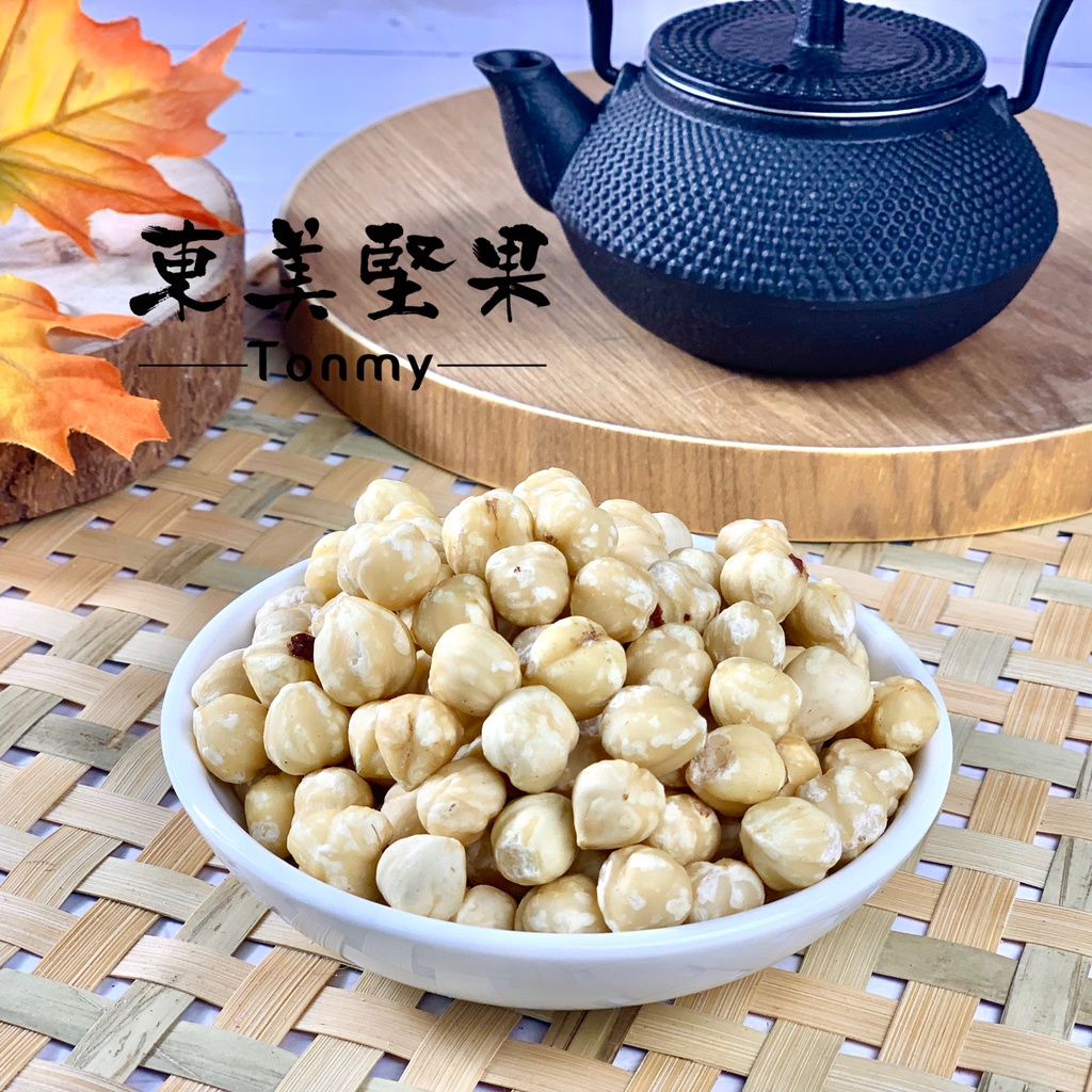 榛果 原味去皮榛果(300g/600g) 東美堅果