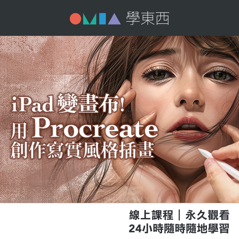 procreate 課程的價格推薦 - 2025年9月 | 比價比個夠BigGo