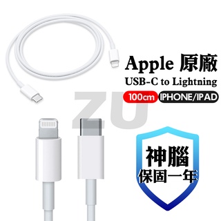 『ZU』附發票Apple USB-C to Lightning 原廠傳輸充電線 i14 iphone系列 盒裝神腦保固