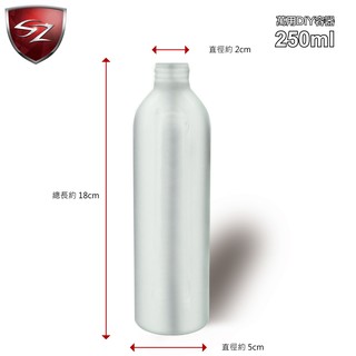 SZ車體防護美學 - 萬用鋁瓶 250ml DIY 清潔保養 容器 汽車蠟 鍍膜 汽車美容