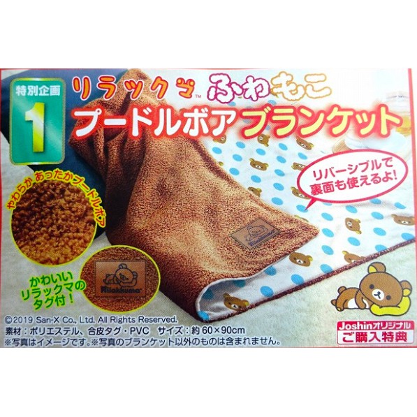 『現貨』全新 日本 正品 懶懶熊 拉拉熊 Joshin 聯名非賣品 咖啡色 藍色 水玉 點點 毛毯 冷氣被 保暖 小被子