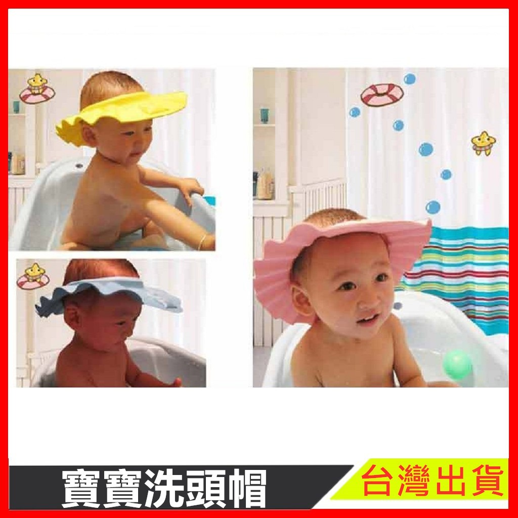 寶寶兒童洗頭帽2 現貨兒童浴帽洗髮洗頭寶寶洗頭帽可調節幼兒洗頭帽嬰兒帽洗髮帽寶寶洗頭帽 樂寶家居 蝦皮購物