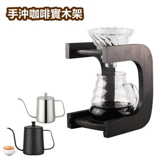 🇹🇼天天發貨 實木咖啡器具沖泡架 手衝咖啡濾杯支架 咖啡用品 手沖咖啡架 手沖架 濾杯架 濾杯 咖啡濾架 咖啡架