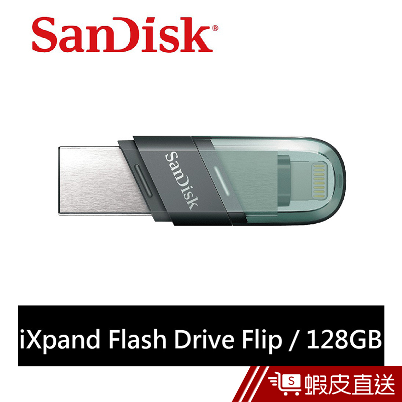 SanDisk iXpand Flip 隨身碟 128GB (公司貨) iPhone / iPad 適用  蝦皮直送