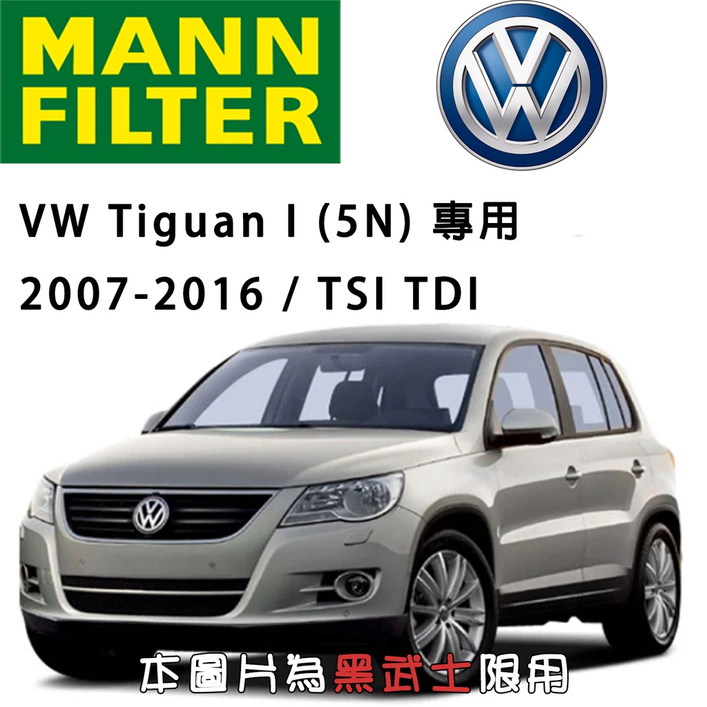 C35154 VW Tiguan I (5N) TSI TDI 2007-2018 MANN 空氣濾網