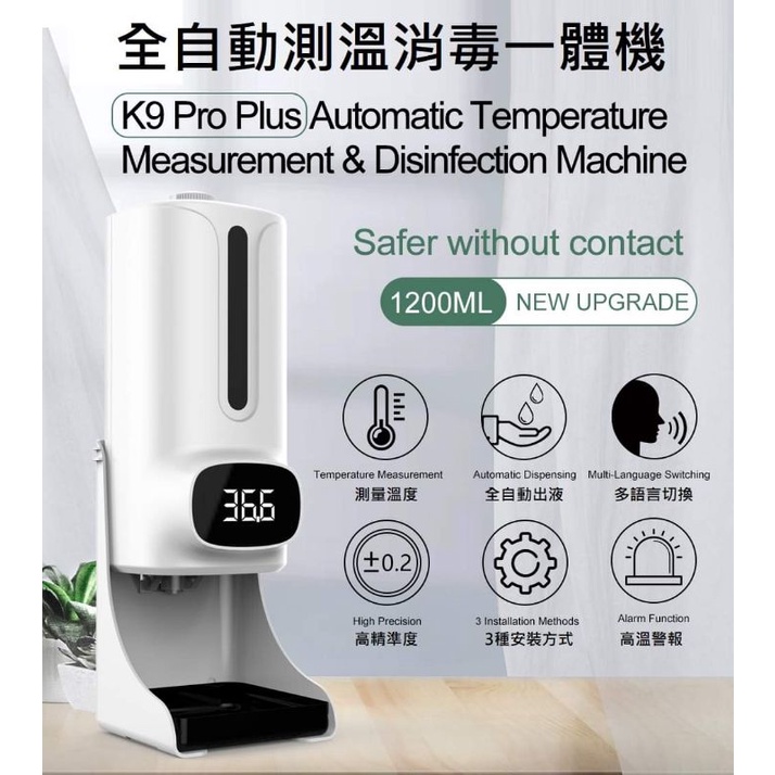 台灣現貨~K9 PRO PLUS 升級版全自動測溫消毒機自動酒精機(附三腳架)
