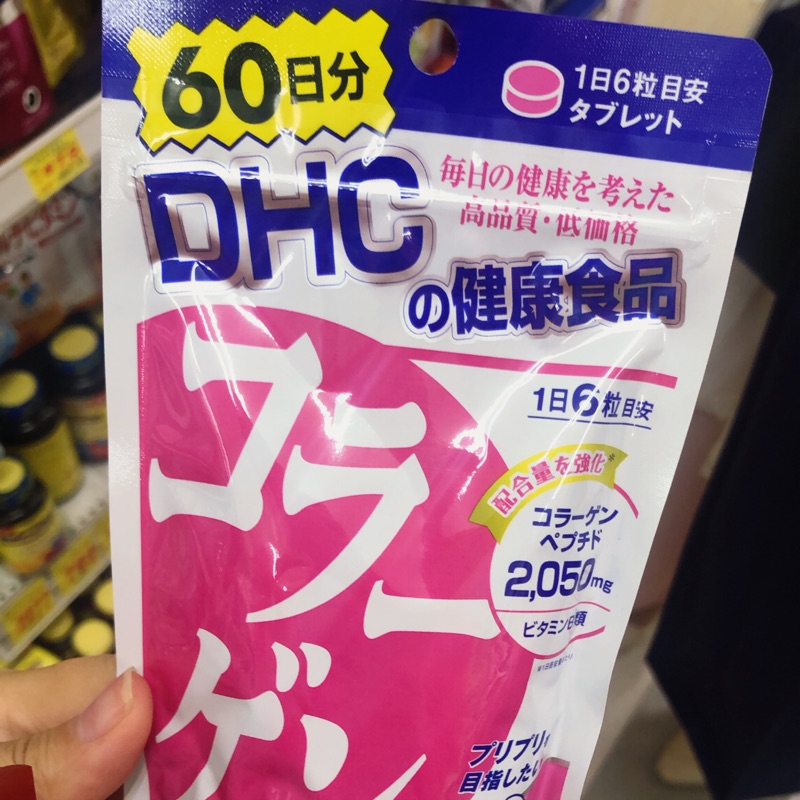 日本代購～DHC 膠原蛋白 維他命C 維他命B 纖腿錠 保健食品 日本代購