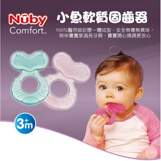 ♥萌萌屋♥【現貨】美國 Nuby 小魚軟質固齒器 軟質固齒器 兩色可選