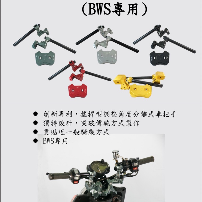 MB BWS-X牛魔王萬向分離把(黑紅銀灰)四種顏色 高雄鼎金門市展售中
